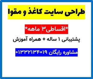 طراحی سایت کاغذ و مقوا