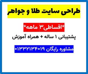 طراحی سایت طلا و جواهر