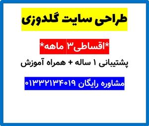 طراحی سایت گلدوزی
