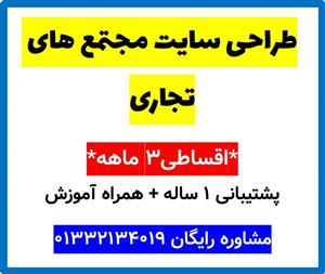 طراحی سایت مجتمع های تجاری