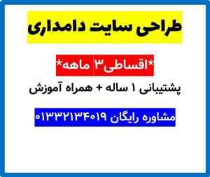 طراحی سایت دامداری