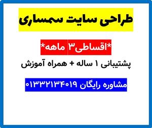طراحی سایت سمساری