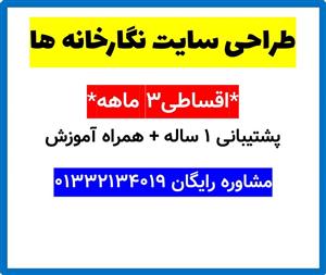 طراحی سایت نگارخانه ها