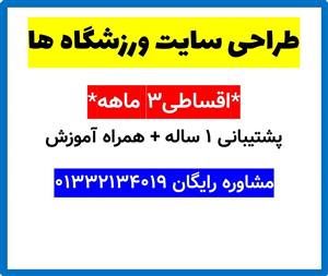 طراحی سایت ورزشگاه ها