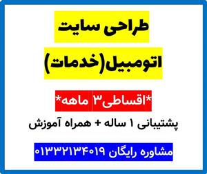 طراحی سایت اتومبیل(خدمات)