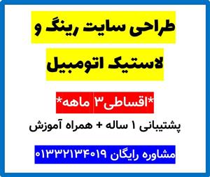 طراحی سایت رینگ و لاستیک اتومبیل