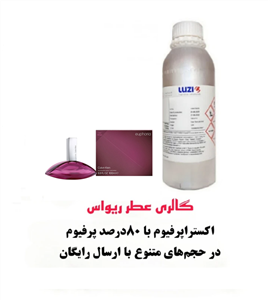 خرید اسانس عطر ایفوریا Euphoria از شرکت لوزی سویس گرید H  زنانه و گلی و شیرین با پخش بوی بالا