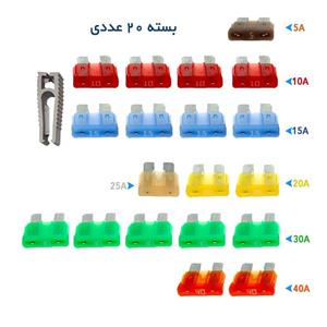 فیوز 2 شاخ درجه 1 لیتل اصلی (LittelFuse) بسته 19 عددی همراه با فیوزکش