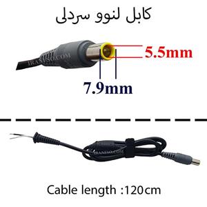 کابل آداپتور لپ تاپ لنوو 5.5x7.9 20V سردلی