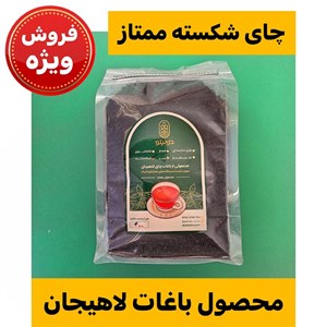 چای ایرانی بهاره ممتاز شکسته تشریفات - 450 گرم