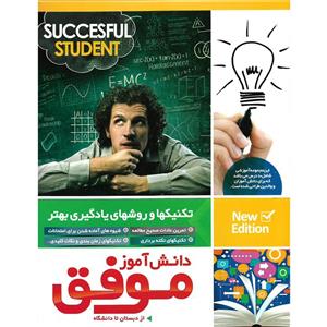 نرم افزار کمک آموزشی دانش آموز موفق نشر موسسه فرهنگی دیجیتال پاناپرداز آریا