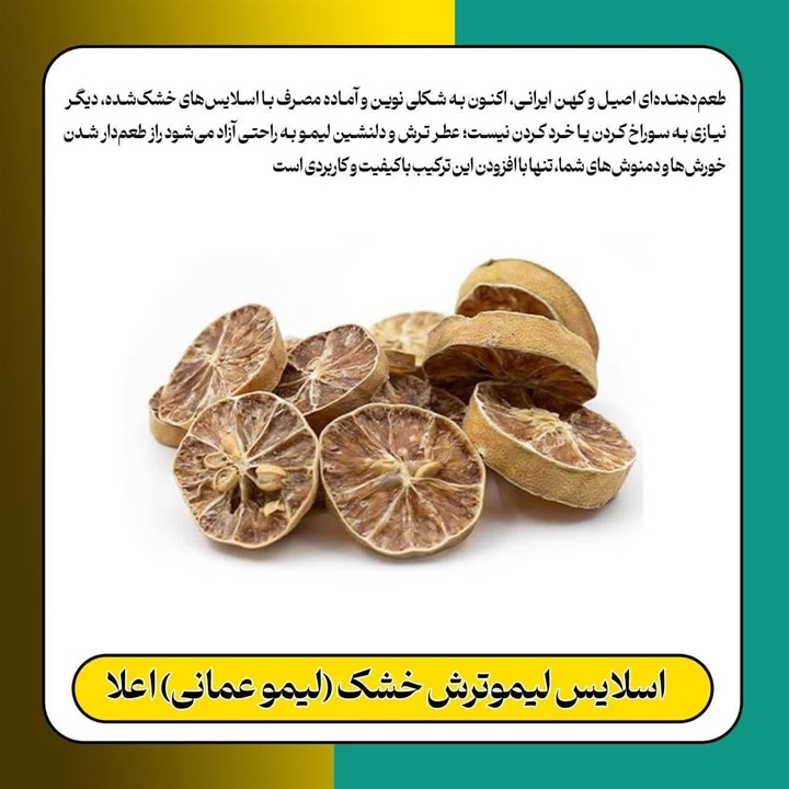 اسلایس لیمو عمانی فله