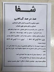 پودر شِفا