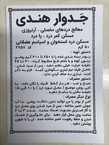پودر جدوار هندی