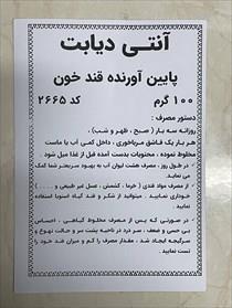 پودر آنتی دیابت