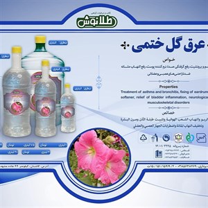 عرق گل ختمی - طوبی حجم 1 لیتری