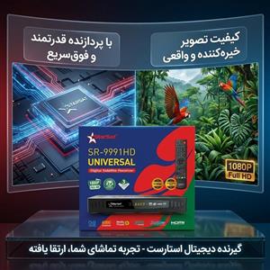گیرنده جدید استارست مدل 9991 یونیورسال فول اچ دی با ریموت کنترل لرنینگ جدید و بزرگ استارست