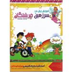 نرم افزار آموزش زبان در سرزمین فرشتگان نشر موسسه فرهنگی دیجیتال پاناپرداز آریا