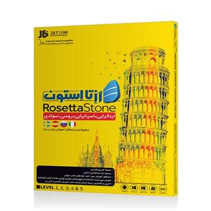 نرم افزار آموزش زبان ایتالیایی، اسپانیایی، روسی، سوئدی رزتااستون نشر جی بی تیم