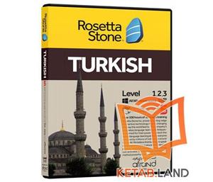 نرم افزار اموزش زبان ترکی استانبولی رزتااستون نسخه 5 انتشارات افزاری افرند Rosetta Stone Ver Turkish Language Learning Afrand Software 