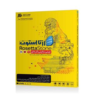 نرم افزار آموزش زبان چینی، ژاپنی، کره ای رزتااستون نشر جی بی تیم