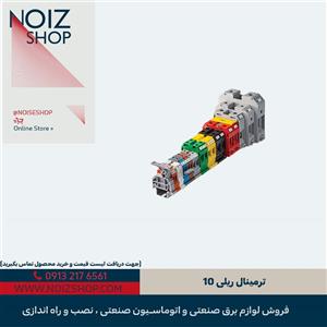 ترمینال ریلی 10
