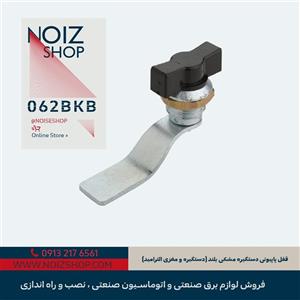 قفل پاپیونی دستگیره مشکی بلند (دستگیره و مغزی الترامید) برند رزایران کد 062BKB