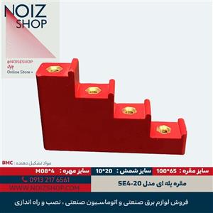 مقره پله ای سایز 20