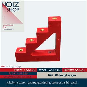 مقره پله ای مدل SE4-30 از جنس بی ام سی (BMC)
