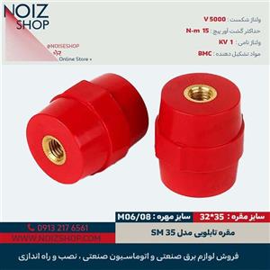 مقره آچارخور SM35