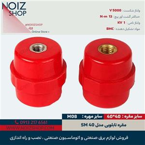 مقره آچارخور SM40