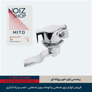 قفل زیمنسی آویزخور پروانه ای برند MITO