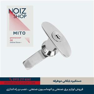 قفل اداری دستگیره بایگانی دوطرفه برند MITO