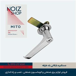 قفل اداری دستگیره بایگانی یک طرفه برند MITO