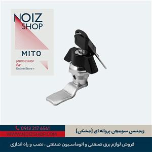 قفل زیمنسی سوییچی پروانه ای (مشکی) برند MITO