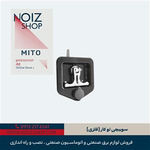 قفل ژنراتور سوییچی توکار (فلزی) برند MITO 280002