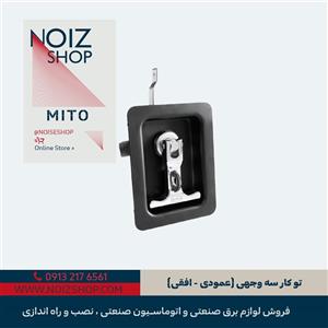قفل ژنراتور توکار سه وجهی (عمودی-افقی) برند MITO 270000