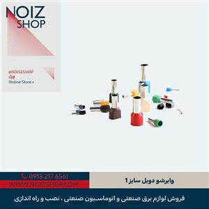 وایرشو  دوبل سایز 1 رنگ قرمز