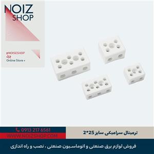 ترمینال سرامیکی سایز 25*2