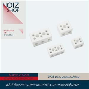 ترمینال سرامیکی سایز 25*3