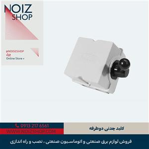 کلید چدنی دوطرفه