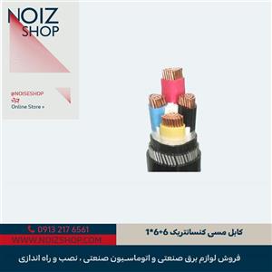 کابل کنسانتریک 6 6*1