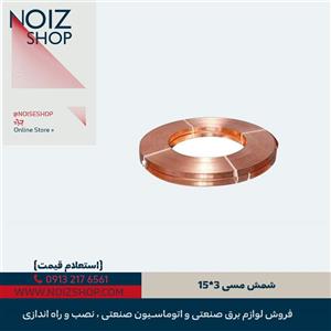 شمش مسی 15*3