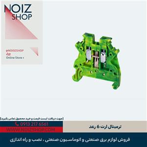 ترمینال ارت 6 رعد