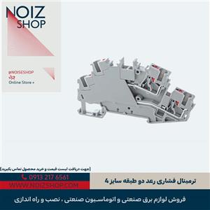 ترمینال فشاری رعد دو طبقه سایز 4
