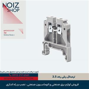 ترمینال ریلی رعد 2.5