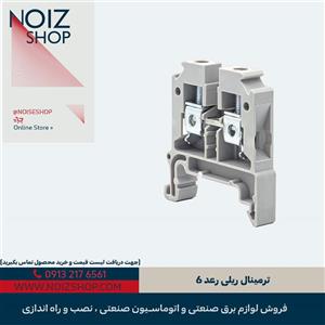 ترمینال ریلی رعد 6