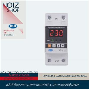 محافظ ولتاژ تکفاز JBH مدل 63 آمپر ( VP_S 63A )
