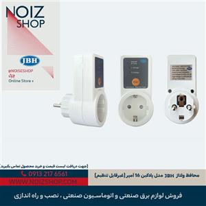محافظ ولتاژ JBH مدل پلاگین 16 آمپر (غیرقابل تنظیم)