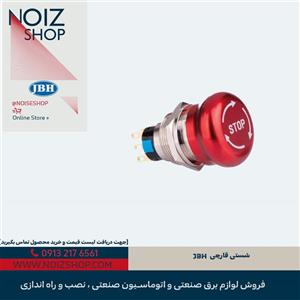 شستی قارچی JBH